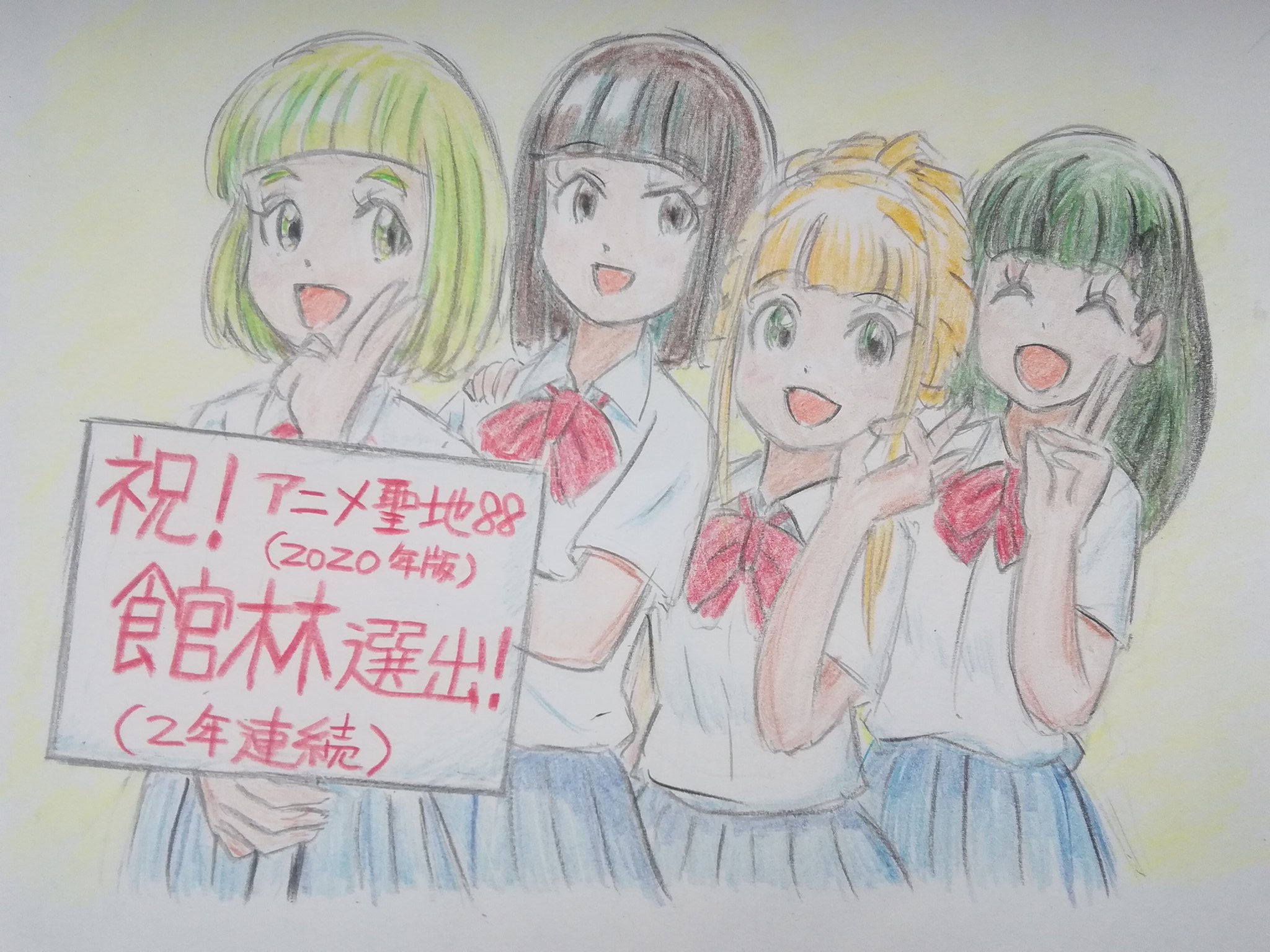 きたまこと Ipad Pro休眠中 館林市が今年も 訪れてみたい日本のアニメ聖地 に選出されたとのことで スケッチブックにあった過去絵に手を入れてお祝い絵を作りましたw おめでとうございます アニメ聖地 Anime アニメ聖地発表会 宇宙よりも