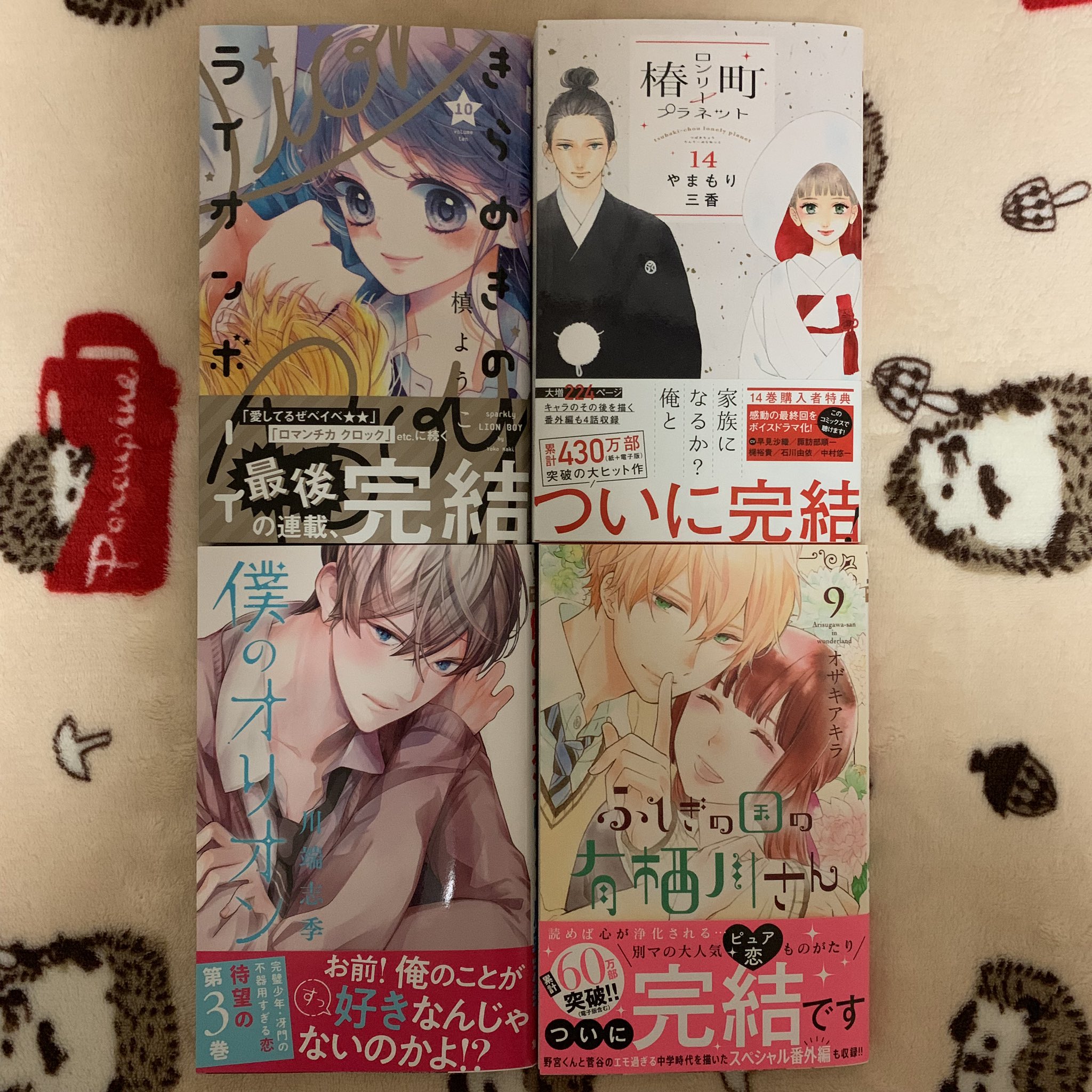 えい En Twitter 今日買った漫画 きらめきのライオンボーイ 10 椿町ロンリープラネット 14 僕のオリオン 3 ふしぎの国の有栖川さん 9 Bitemaker 3 転生魔女は滅びを告げる 2 心中するまで待っててね 上 下 アニメイト限定版 特典載せ忘れたけど えい En Twitter 今日買った漫画 きらめきのライオンボーイ 10 椿町ロンリープラネット 14 僕のオリオン 3 ふしぎの国の有栖川さん 9 Bitemaker 3 転生魔女は滅びを告げる 2 心中するまで待っててね 上 下 アニメイト限定版 特典載せ忘れたけど