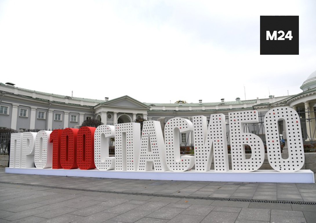 арт объект я люблю школу. парк зарядье арт объекты. арт объект мы вместе. молодежные арт объекты. арт объект спасибо.