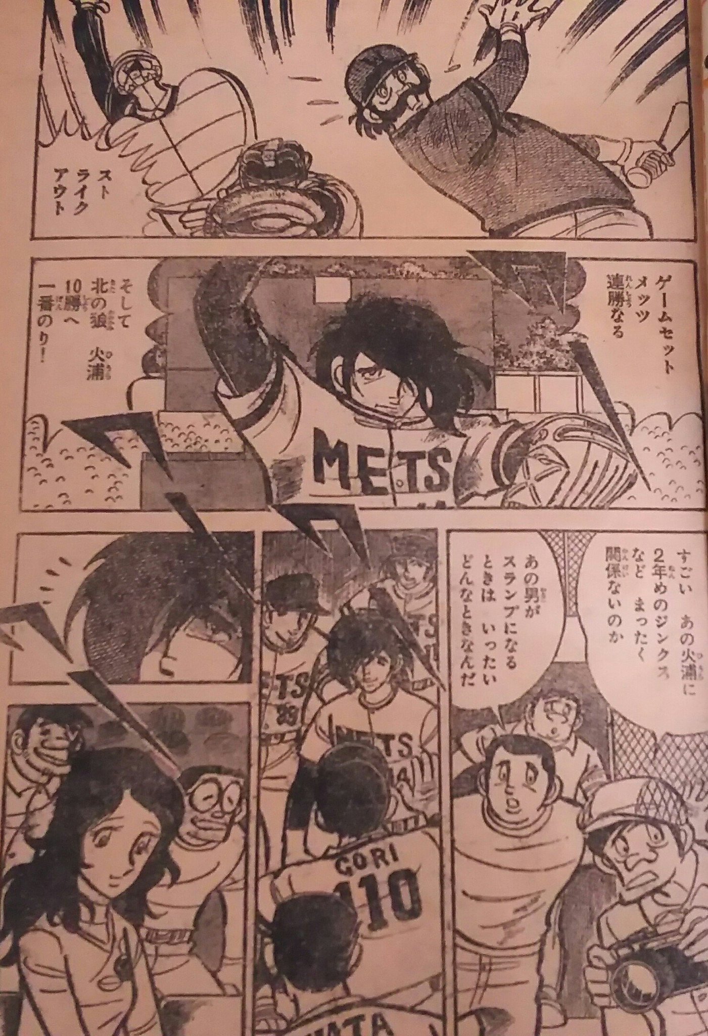 エマノン En Twitter 水島野球漫画でイチバン好きなキャラは 火浦健 週刊少年マガジン 1975年4月13日号は巻頭カラーに惹かれて購入 意中の女性と勝したら再会の約束を交わすも果たして 色々突っ込みどこ満載だけど 勝