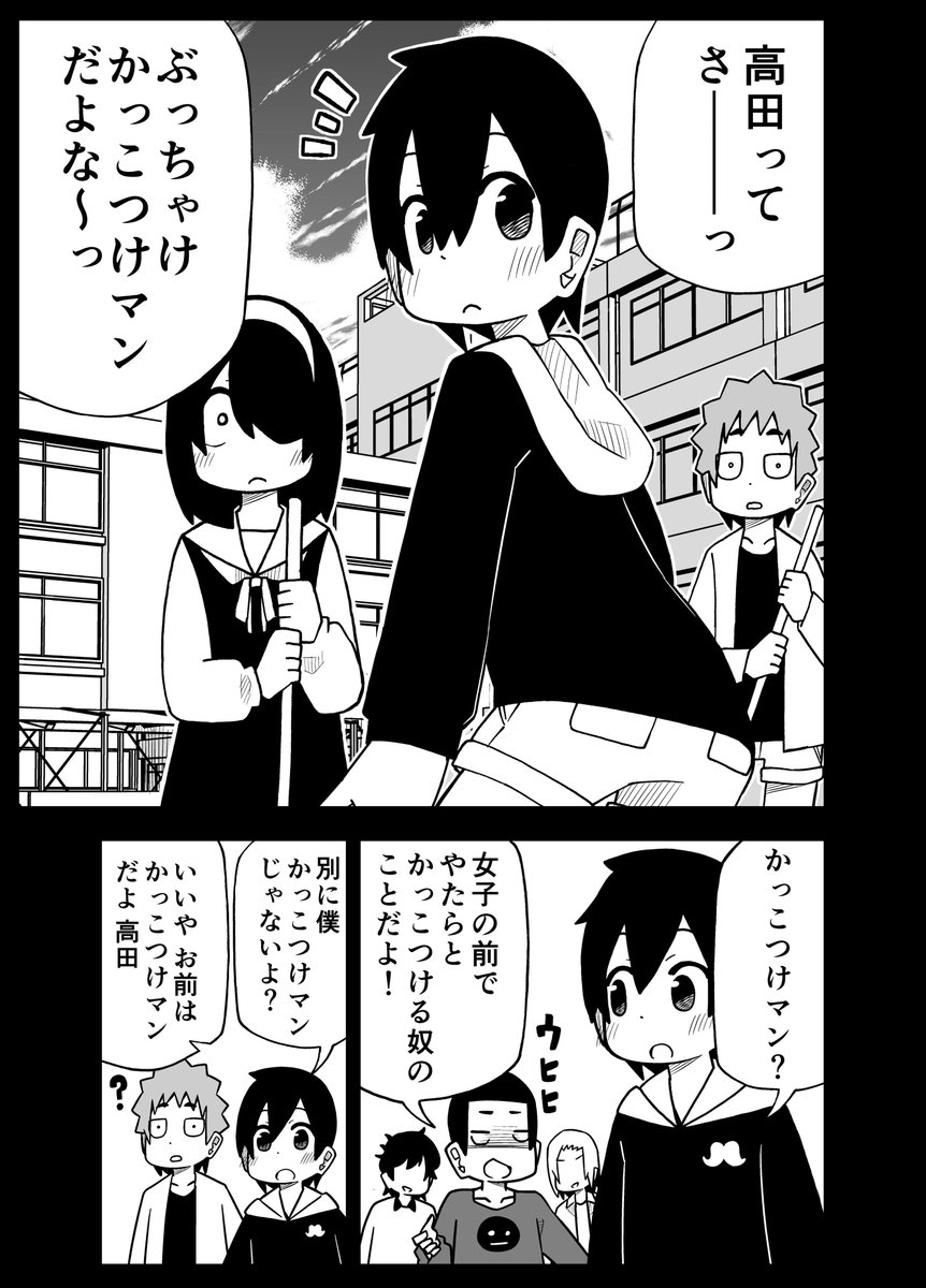 かっこつけマン
#事情を知らない転校生がグイグイくる 