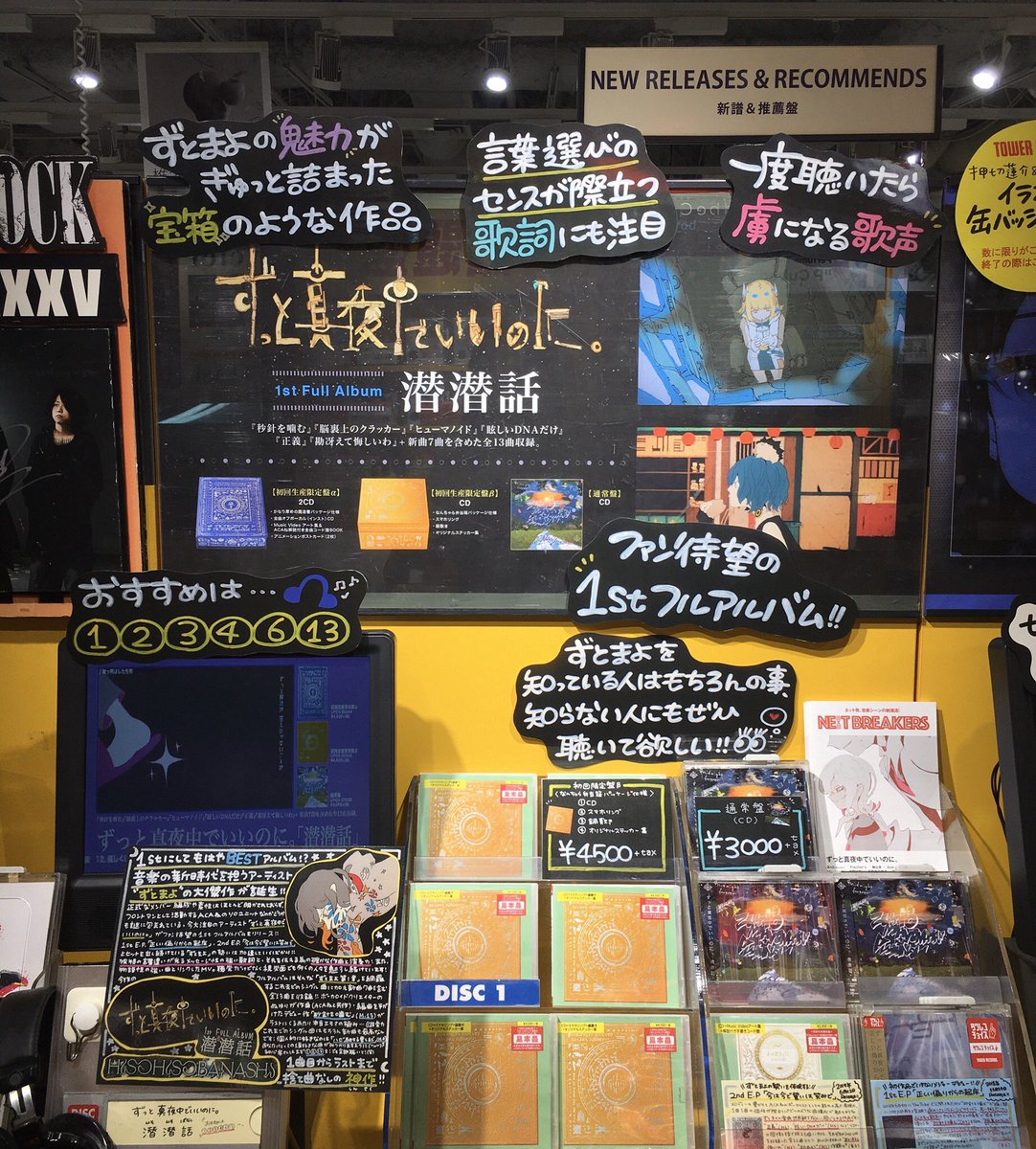 タワーレコード渋谷店 タワ渋フラゲ ずっと真夜中でいいのに 潜潜話 入荷しました ずとまよ第1章 を網羅する これまでのシングル曲 新曲7曲を含む全13曲を収録した1stフルアルバム ずとまよ 潜潜話 ヒソヒソバナシ