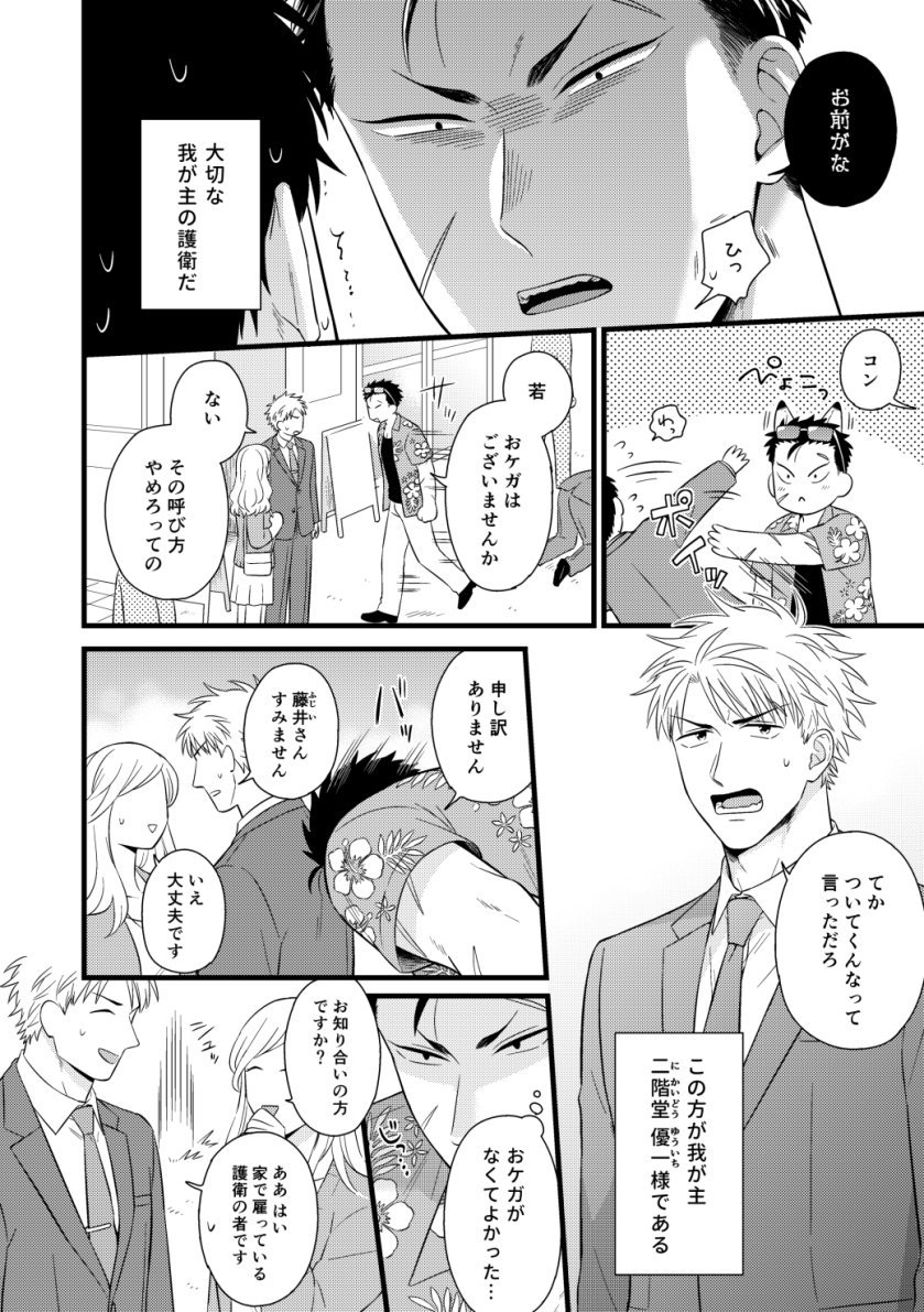 【電子配信】『若様お慕いしております!』素直になれない若様×真面目一直線な忍びのお話です 1/2
1話目のお試し読みも載せていいよ!って言われたのでこれを機によかったら。https://t.co/Nq0ECPCzIu 