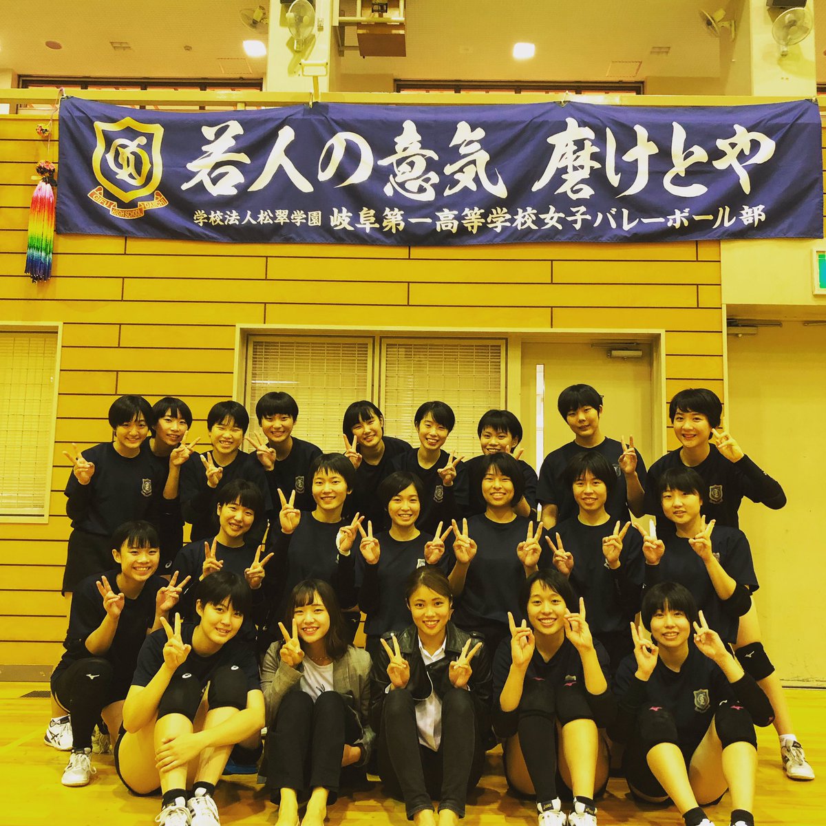岐阜第一高校 女子バレーボール部 公式 Gd Volleyball W Twitter