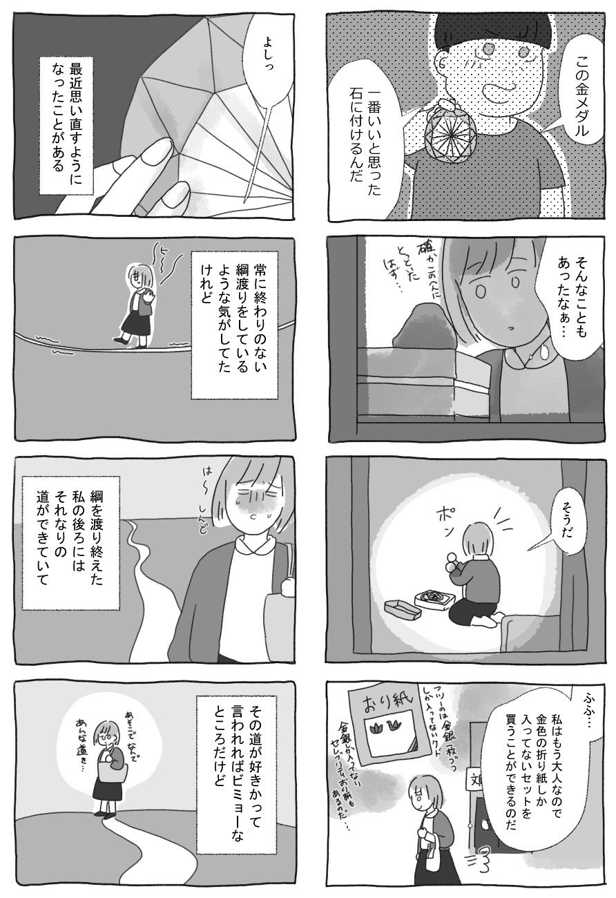 モーニング公式 クライマックス直前 2話一挙掲載 会社員をしながら夜中にマンガを描く 三川れい氏 Mitsukawa000による 8コマ漫画 宇宙人家族 最新話掲載 106話目 明日の最終話へつづく 会社員の日常 マンガ 器用に生きられない大人