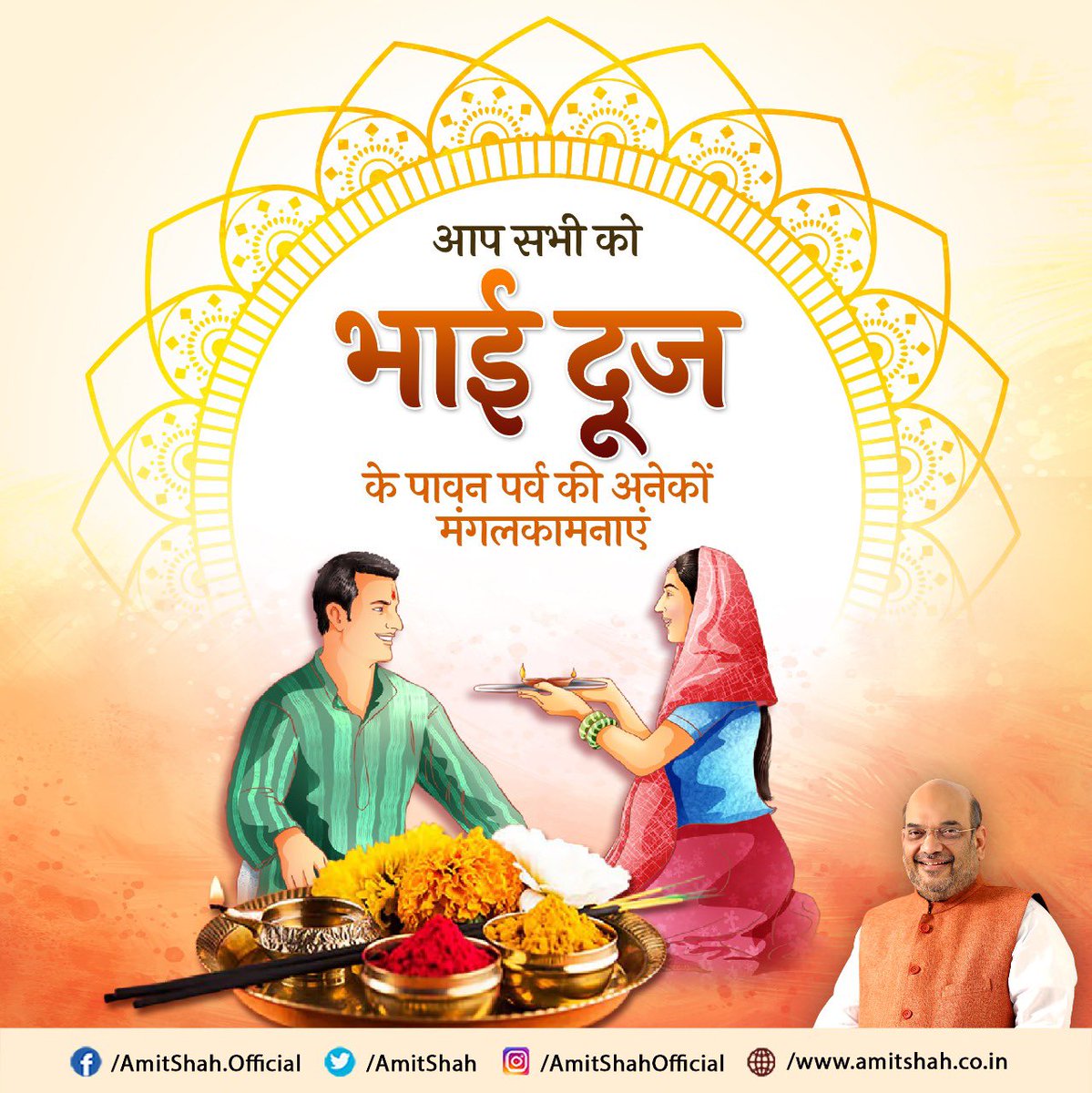आप सभी को भाई-दूज के पावन पर्व की अनेकों मंगलकामनाएं।