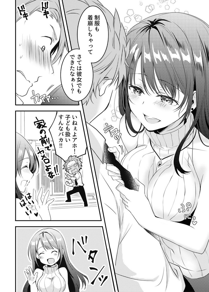 実は両思いかもしれないお姉さんと中三男子の話 [再掲] 