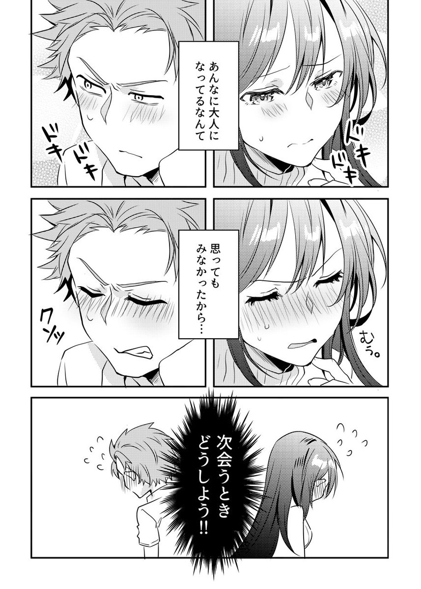 実は両思いかもしれないお姉さんと中三男子の話 再掲 斎創 先輩3巻11月30日の漫画