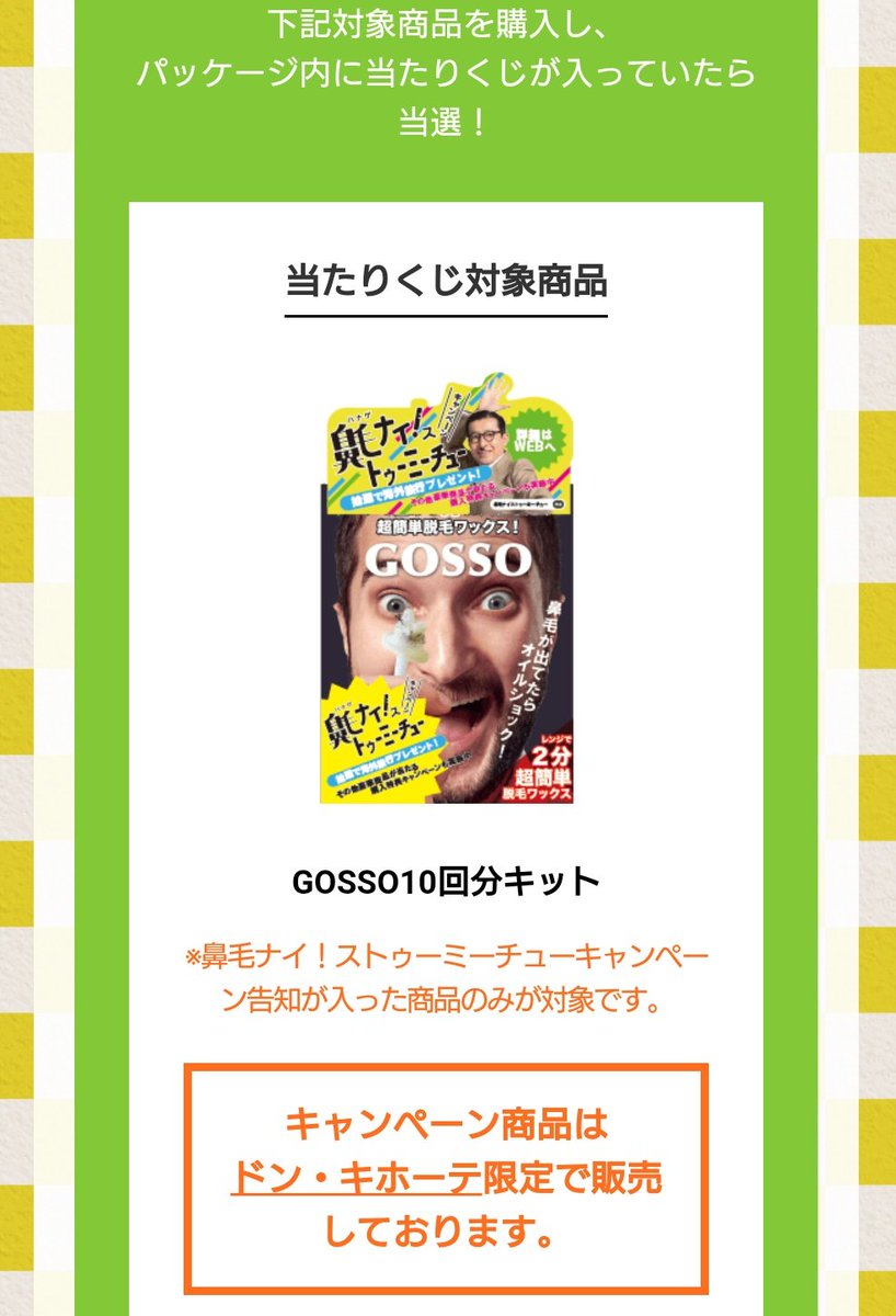 Gosso Official ドン キホーテ キャンペーンgosso C賞はgosso Tシャツとジョニ男パッケージの Gossoをプレゼント Rtキャンペーン 多くのご参加ありがとうございます キャンペーン対象リツイートは本アカウントの固定のツイートになっておりますのでお Gosso Official ドン キホーテ キャンペーンgosso C賞はgosso Tシャツとジョニ男パッケージの Gossoをプレゼント Rtキャンペーン 多くのご参加ありがとうございます キャンペーン対象リツイートは本アカウントの固定のツイートになっておりますのでお