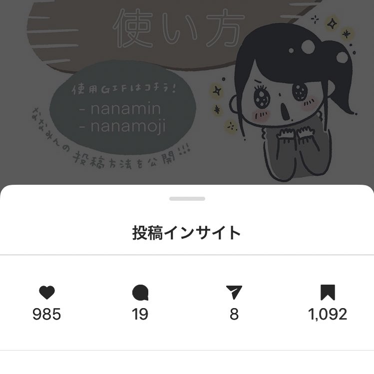 Instagramに9枚載せたこちらの使い方まとめ、保存数?しおりの数?が初めて1,000を超えていました、ヤバー!

いいねももうすぐ1,000を超えそうで、反応がよくってななみんの投稿が誰かの為になったのかな?と嬉しくなってます☺️ウルトラハピネス!

https://t.co/PFTxWPEpZS 
