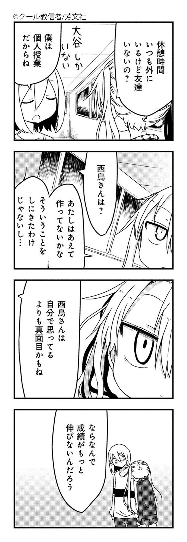 Comic Fuz コミックファズ 10 29更新 クール教信者先生の 小森さんは断れない ３巻 第３４話を更新しました 頑張って塾に通い続けてるのに なかなか成績が上がらないめぐみは T Co Zb19em2jmx Comicfuz T Co C3sdzftbib