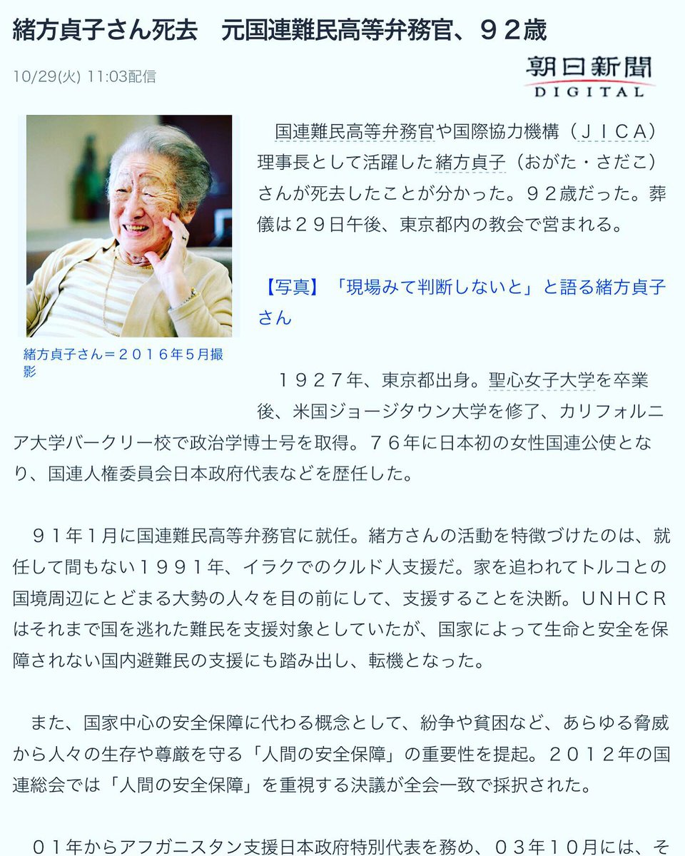 緒方 貞子 家 系図 緒方 貞子 家 系図