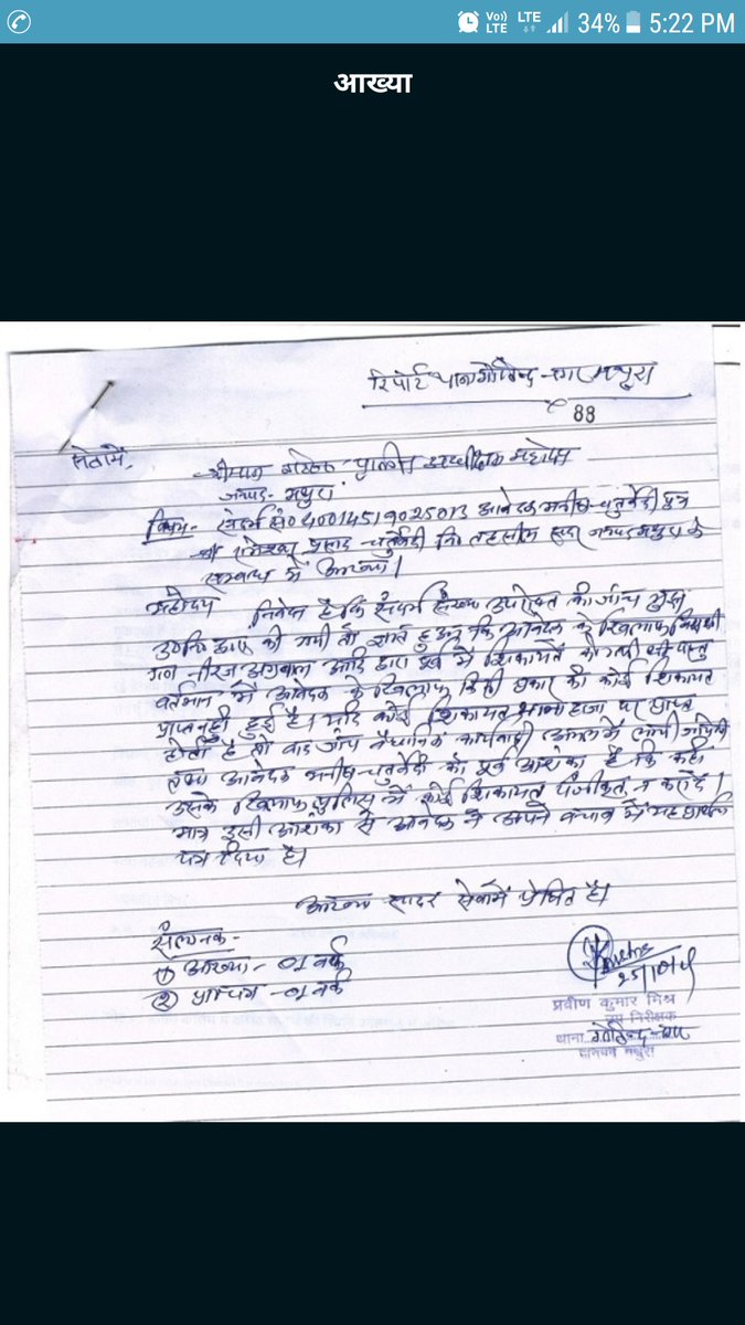 ITCellJAC1's tweet photo. @Uppolice @muzafarnagarpol @dgpup मथुरा पुलिस द्वारा सुरक्षा ना देते हुए आई जी आर एस की शिकायत का गलत निस्तारण किया गया जब की उप निरीक्षक जी को पता है हम शिकायतकर्ताओं पर फर्जी मुकदमे दर्ज हुए और जान को खतरा है। https://t.co/cr6gJYi6lm