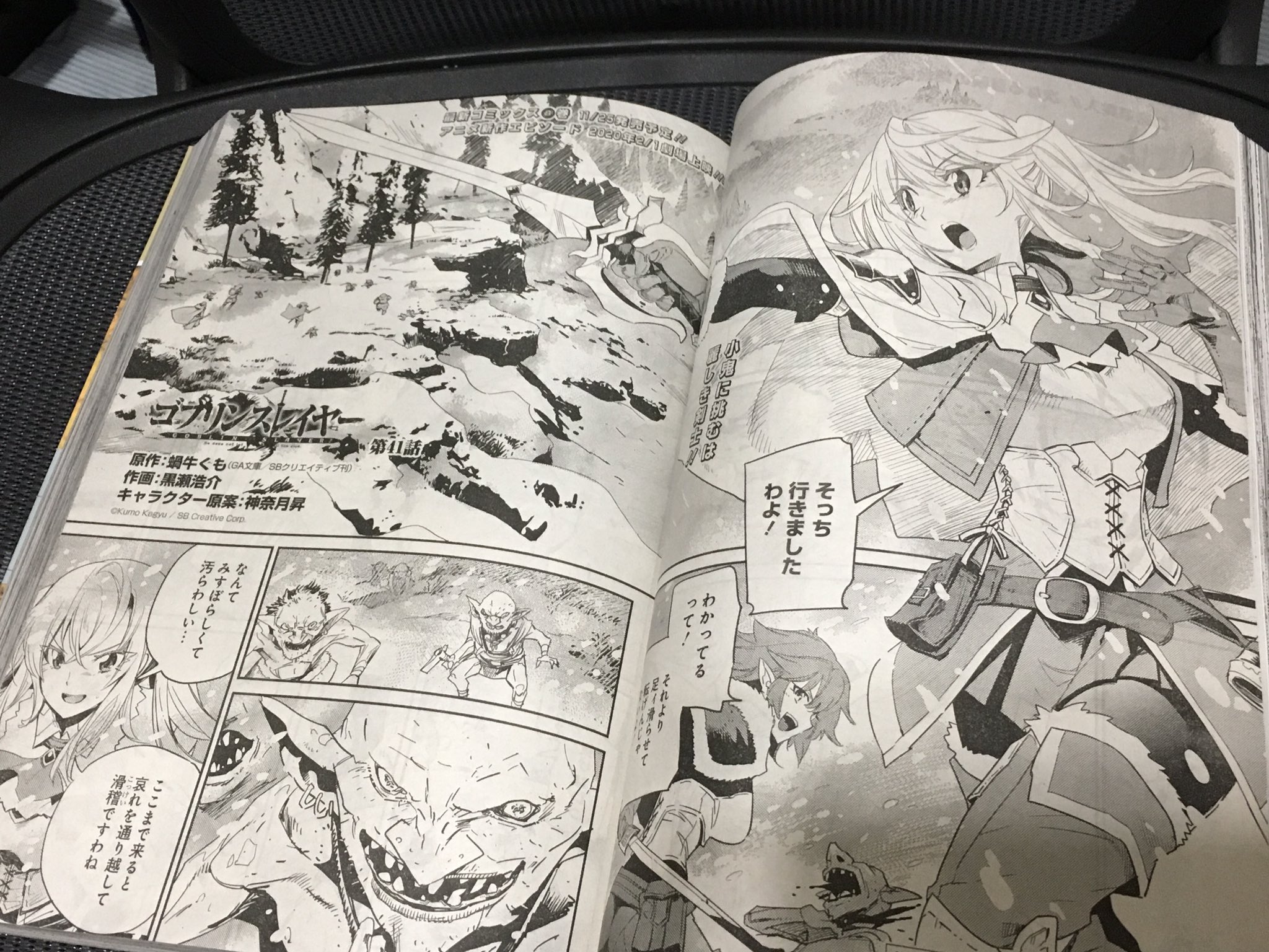 黒瀬浩介 V化漫画家ゴブリンスレイヤー連載中 漫画版ゴブリンスレイヤー は今月から新章突入 剣の乙女の依頼で雪山で行方不明になった令嬢剣士一党の調査に向かうゴブスレさん一党 向かった山の麓の村にはやっぱりゴブリンの魔の手が いくぞ今回も 黒瀬浩介 V化漫画家ゴブリンスレイヤー連載中 漫画版ゴブリンスレイヤー は今月から新章突入 剣の乙女の依頼で雪山で行方不明になった令嬢剣士一党の調査に向かうゴブスレさん一党 向かった山の麓の村にはやっぱりゴブリンの魔の手が いくぞ今回も