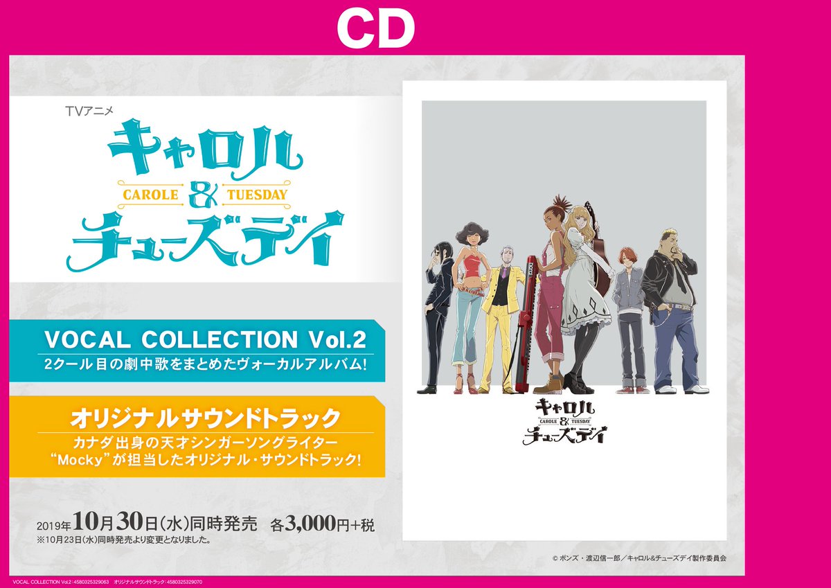 Akihabaraゲーマーズ本店 新譜 Tvアニメ キャロル チューズデイ Vocal Collection Vol 2 オリジナルサウンドトラック 本日販売開始ゲマ Vocal Collection Vol 2には クリアファイル オリジナルサウンドトラックには ステッカー がそれぞれ