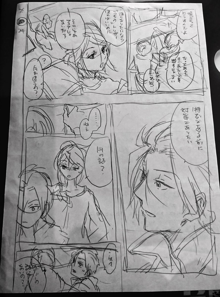 太刀迅本のネームだったもの 