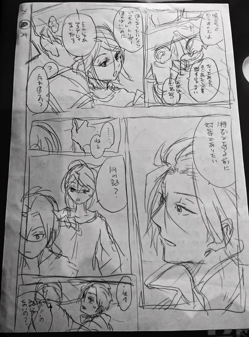 太刀迅本のネームだったもの 