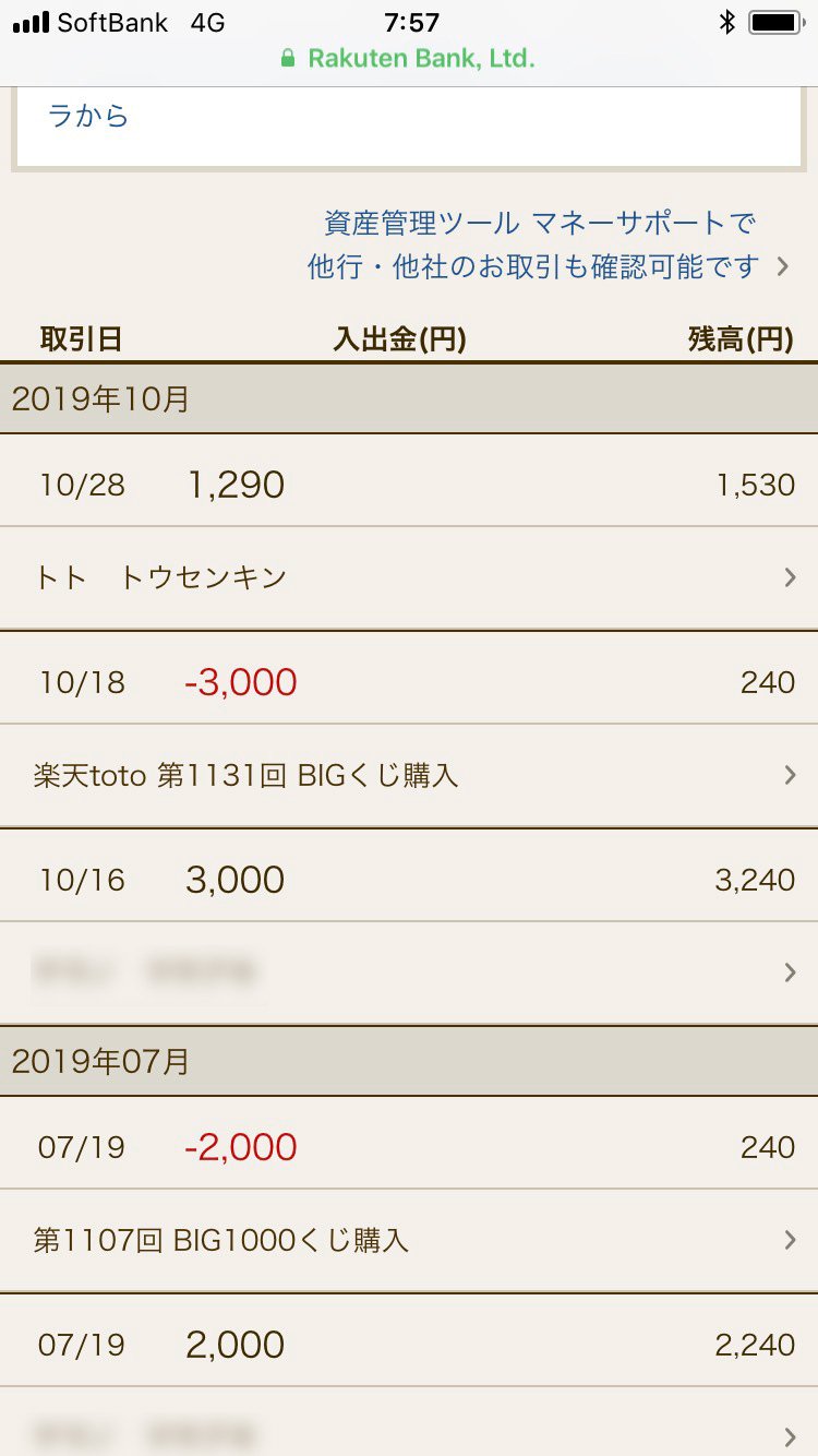 マチャ 楽天でtotoを買っている方ならわかると思うけど 当選すると日曜日の夜に届く当選結果メールとは別にもう１通こういうメールが届く 当選と断定している内容ではないけど 2回きたら当たっている証拠 今回 初めて５等当選 これで1等当てる人 本当に