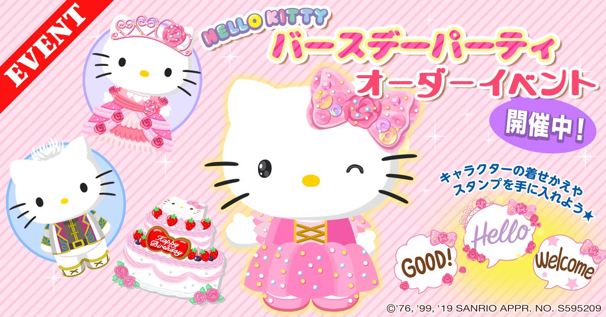 ハローキティワールド2 公式 ハローキティバースデーオーダーイベントスタート 開催期間 11 3 日 14 00 11 8 金 23 59 イベントポイントを集めるとキャラクターの着せ替え洋服や スタンプが手に入るよ ランキング上位者には特別な ハローキティワールド2 公式 ハローキティバースデーオーダーイベントスタート 開催期間 11 3 日 14 00 11 8 金 23 59 イベントポイントを集めるとキャラクターの着せ替え洋服や スタンプが手に入るよ ランキング上位者には特別な