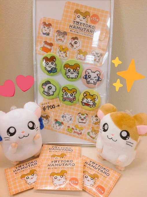 キデイランド大阪梅田店 公式 さん がハッシュタグ ハム太郎 をつけたツイート一覧 1 Whotwi グラフィカルtwitter分析