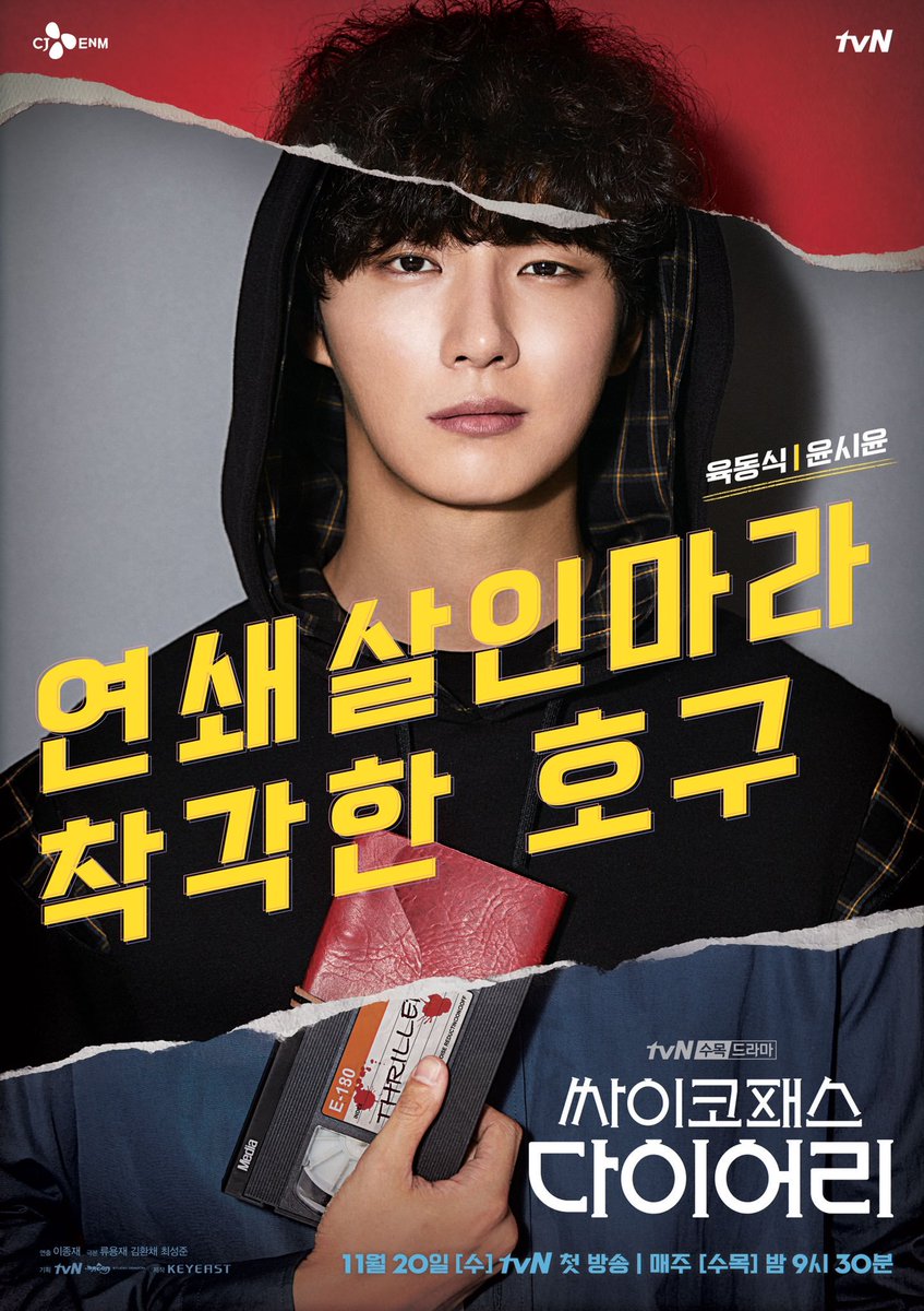 YoonSiYoonThai's tweet photo. โปสเตอร์คาแรคเตอร์ 'ยุกดงชิก' (นำแสดงโดย ยุนชียุน) ละครใหม่ทางช่อง tvN #PsychopathDiary แนว Comedy thriller   

บนโปสเตอร์ชียุนมีใบหน้ายิ้มเย้ย พร้อมข้อความ 'คนขี้แพ้ที่คิดว่าเป็นฆาตกรต่อเนื่อง' ใต้โปสเตอร์เขาไม่ได้ถือไดอารี่เล่มสีแดง แต่เป็นเทปที่เขียนว่า 'Thriller' (เขย่าขวัญ) https://t.co/Ks8b89PXUD