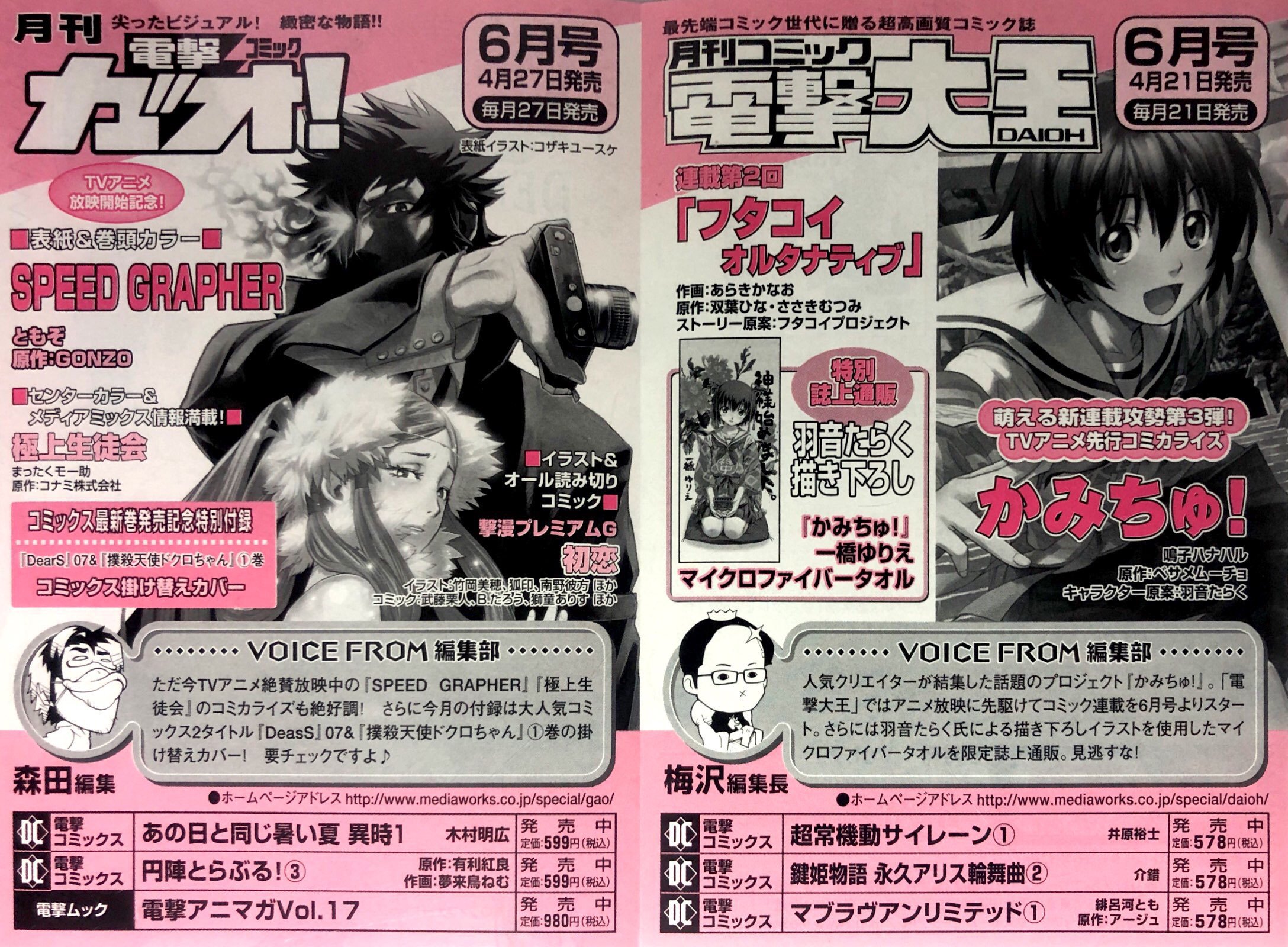 Sh Kam 05年5月 メディアワークス 電撃の瓶詰vol 71 表紙は現津みかみさん作画のコミックス版蒼穹のファフナー 八房龍之助さんのミニエッセイ 木村明広さんの一言等も載ってますね 調べてみたら井原裕士さんが商業誌ではもう活動されてないよう