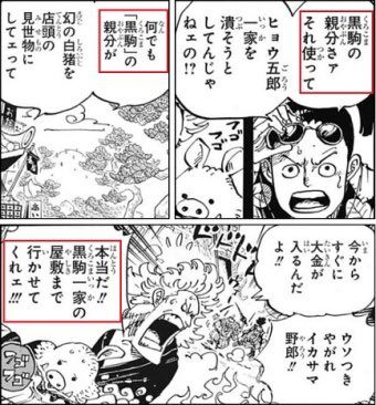 Log ワンピース考察 Di Twitter 黒駒の親分 とは何者 花のヒョウ五郎のライバル 現在 消息不明の九里の親分 黒駒と黒炭 T Co Twa70pgyqi Log ワンピース考察 Di Twitter 黒駒の親分 とは何者 花のヒョウ五郎のライバル 現在 消息不明の九里の親分 黒駒と黒炭 T Co Twa70pgyqi