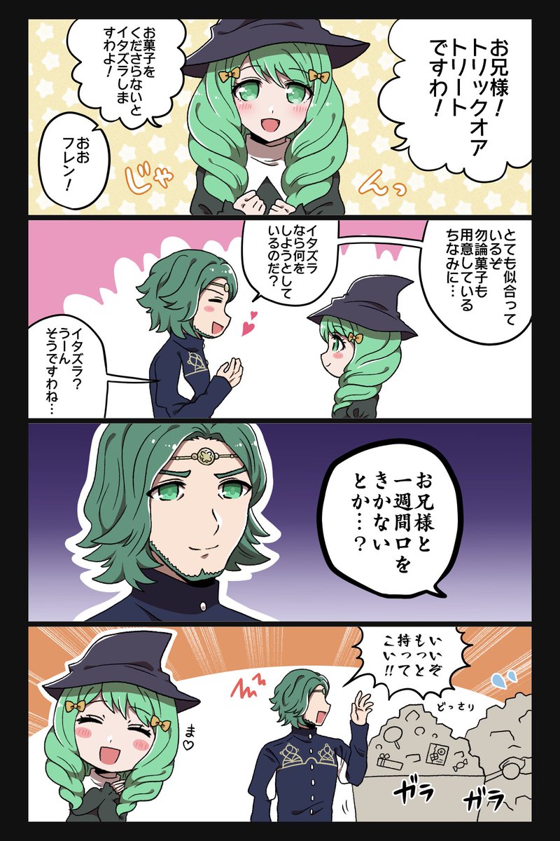 セテスとフレンのハロウィン #FE風花雪月 