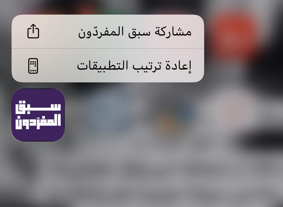 for_amnah2's tweet photo. يلي ما فتح عندهم تطبيق ( سبق المفردون ) تواصلوا معاهم وراح يساعدونكم  💛🌾.
 @sbqalmfrdon https://t.co/BzcvhS91lE