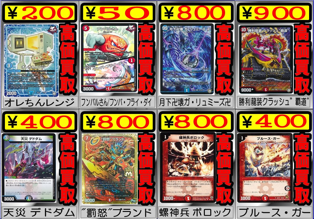 ホビステ千葉店 Vgdハイパー強化取り扱い中 Twitter પર デュエマ 買取情報 千葉ホビです 話題の赤青に入る フンバルさんが欲しいです フンバ フライ ダイ フンバルさん 50円買取 覇道 900円買取 デドダム 400円買取 お待ちしております