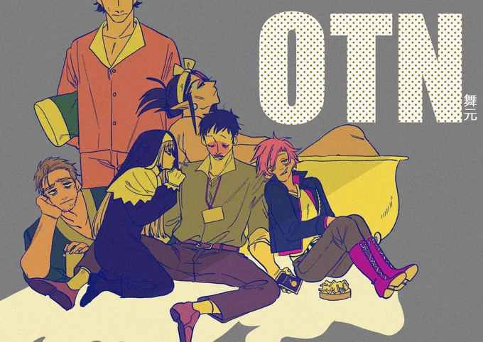 #OTN組コラボ 