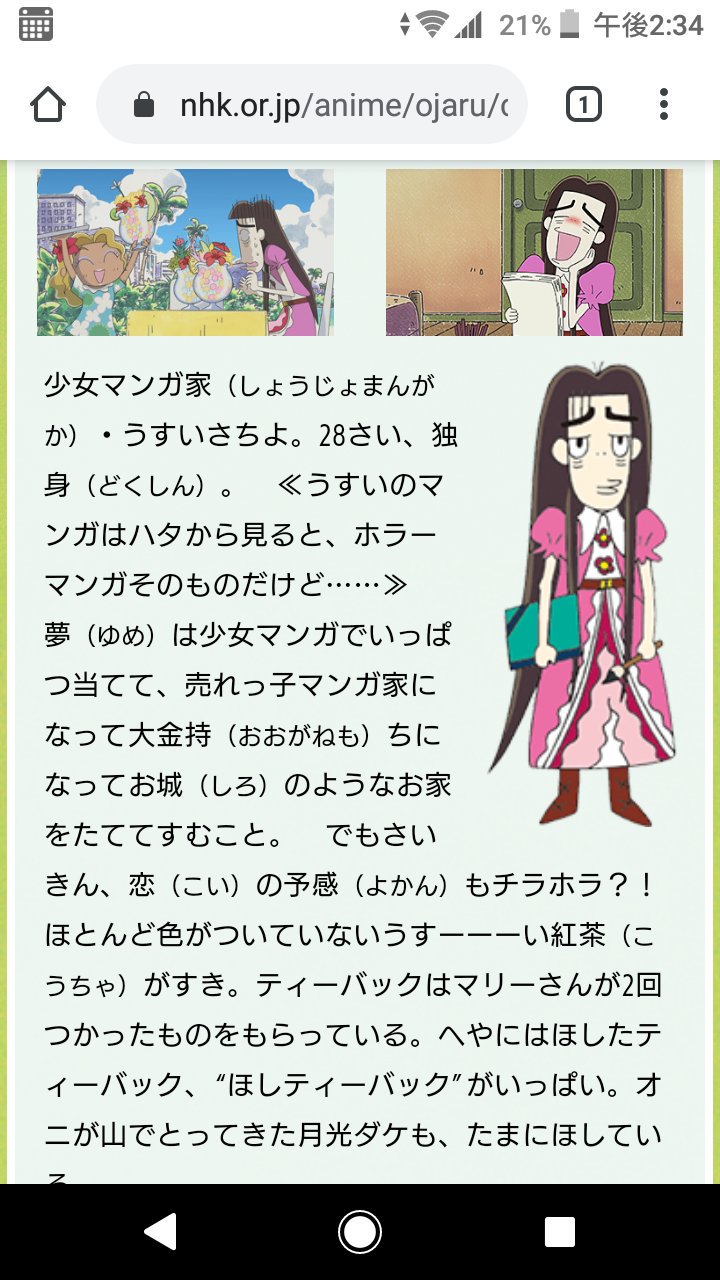 おじゃる丸 キャラクター うすいさちよ