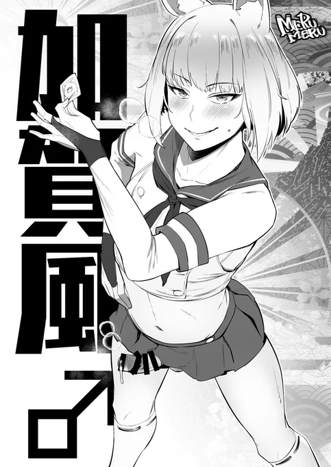 加賀風くん♂ 