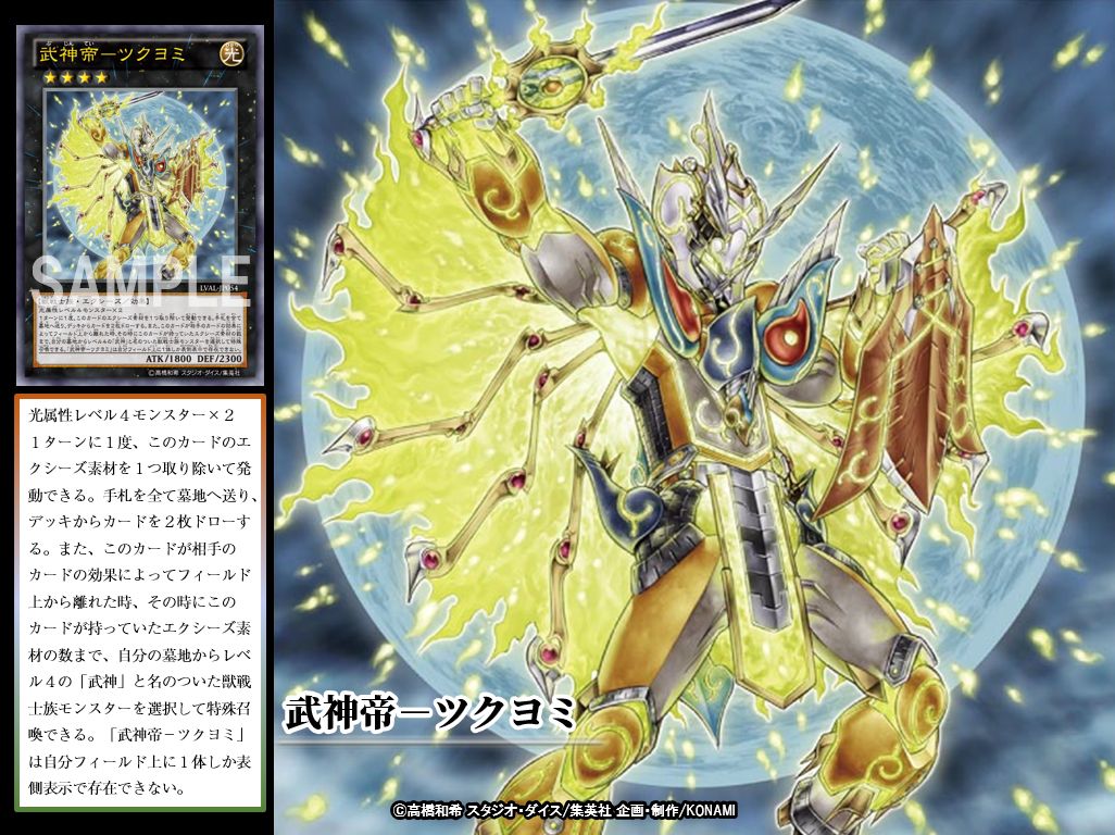 公式 遊戯王ocg على تويتر 本日の遊戯王ocgカード紹介 こちらのカードが登場したのは約6年前 ここで みんなにお願い こちらの 武神帝 ツクヨミ を持っている もしくはこちらのカードか 武神 シリーズが好きだったら いいね を押してほしいぞ 公式 遊戯王ocg على تويتر 本日の遊戯王ocgカード紹介 こちらのカードが登場したのは約6年前 ここで みんなにお願い こちらの 武神帝 ツクヨミ を持っている もしくはこちらのカードか 武神 シリーズが好きだったら いいね を押してほしいぞ