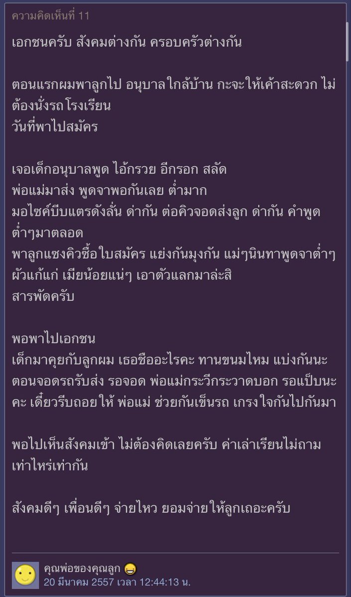 Mew_CG's tweet photo. ไม่ได้จะบอกว่ารร.วัด หรือรร.รัฐบาลไม่ดีนะ แต่เห็นด้วยกับเม้นนี้มาก พ่อแม่ยอมจ่ายแพงซื้อสังคมให้ลูก ก็คือกรองคนได้ระดับนึงจริงๆ ที่เหลือก็อยู่ที่ตัวเด็กละ https://t.co/LQHwtCfctE