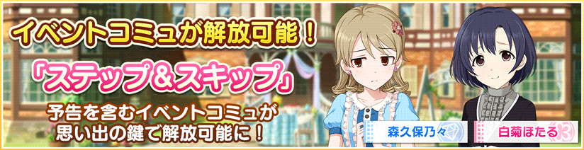 ステップ スキップ イベント ずかん菊ほたる 白菊ほたる非公式wiki