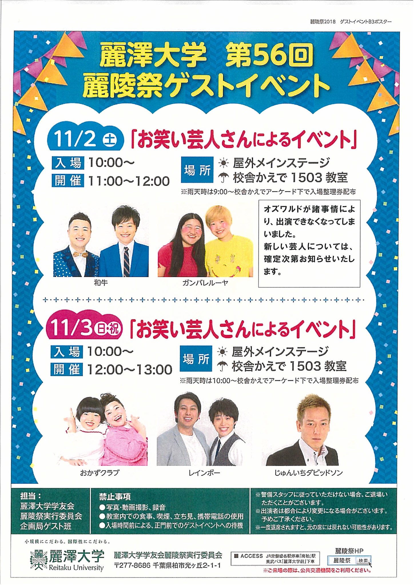 おいでよ カシワニ ぬいざえもん柏 麗澤大学 ファッションショー T Co 3ds6zj3rvh 麗澤大学 の学園祭 麗陵祭 の最新情報は T Co 3ds6zj3rvh お笑い芸人さんもくるんですね 和牛 ガンバレルーヤ おかずクラブ レインボー