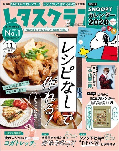 【おしらせ】発売中のレタスクラブ11月号に「そねみん」19話「お星さまキラキラキラリン☆」載ってます。いつもの森で、ラグジュアリーなグランピングを目撃した3匹の獣が気絶します。よろしくネ???
