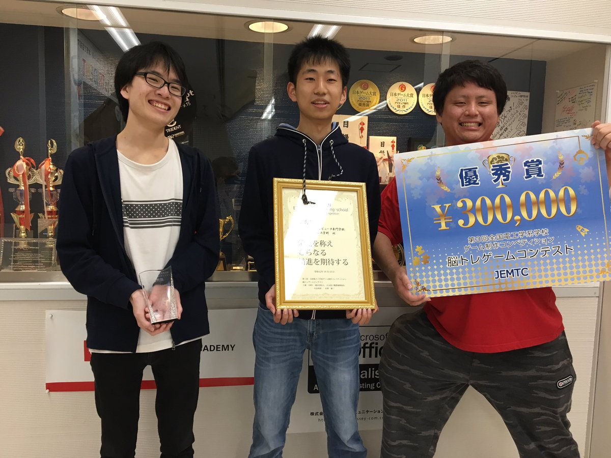 トライデントコンピュータ専門学校 على تويتر コンテスト Jemtc様主催の 脳トレゲームコンテスト にてトライデント生が優秀賞を受賞 しましたよ みんなの頑張りが認められるのは嬉しいですね トライデント 脳トレ