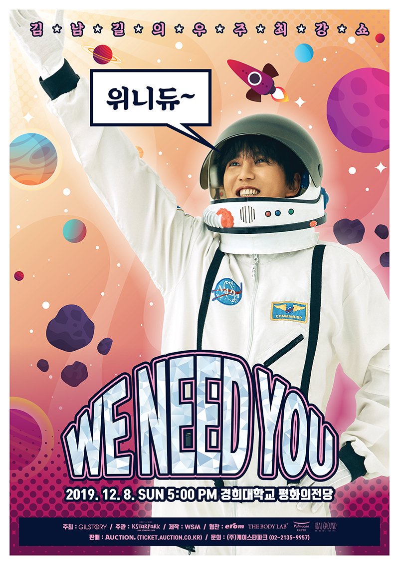 team_gilstory's tweet photo. 'キム・ナムギルの宇宙最強ショー' チケット購入に関してご案内 https://t.co/GUuXbjOUMC #NGO #gilstory #kimnamgil #キムナムギル #show #concert #peacehall #kyunghee #university #慶熙大学 #平和の殿堂 #auctionticket #オークションチケット https://t.co/RLOTznnMzL
