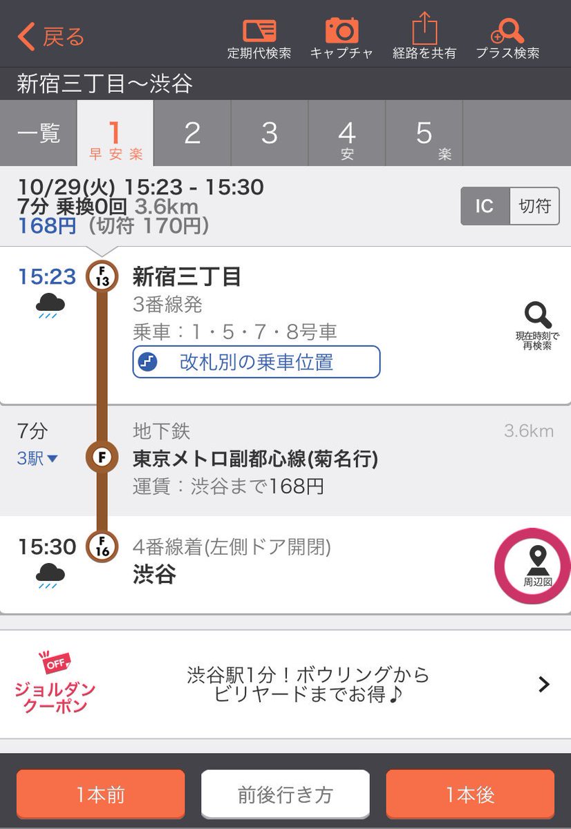 O Xrhsths ジョルダン乗換案内 公式 Sto Twitter こんにちは ジョルダン 乗換案内 です 少しお久しぶりになってしまいました 本日の 乗換案内tips 駅の近くにコンビニないかな 早く着いちゃった 近くにカフェとかないかな そんな時 検索結果で