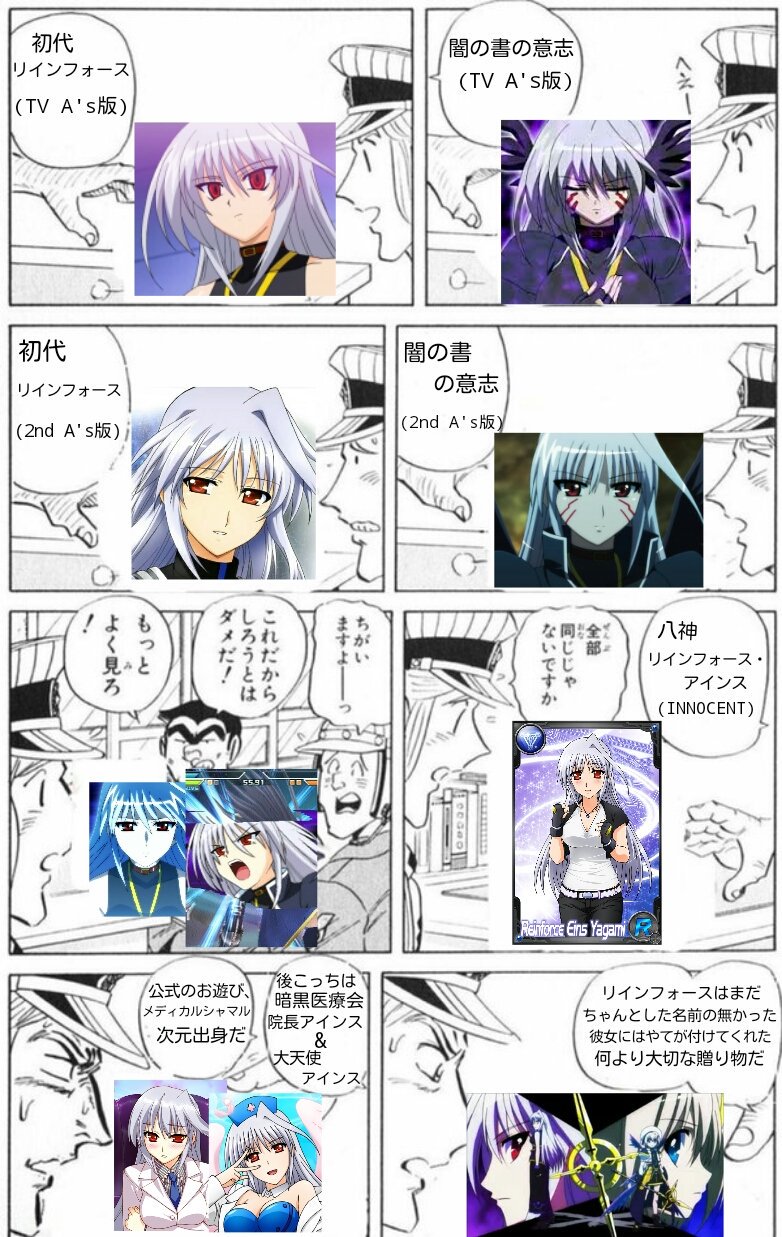 シン 八神bibu リインフォース アインスの夫 Auf Twitter 一昔前に作ったコラ シン 八神bibu リインフォース アインスの夫 Auf Twitter 一昔前に作ったコラ