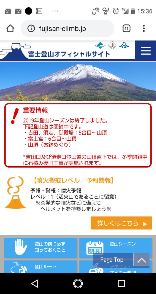 🤪富士山 滑落 tedzu