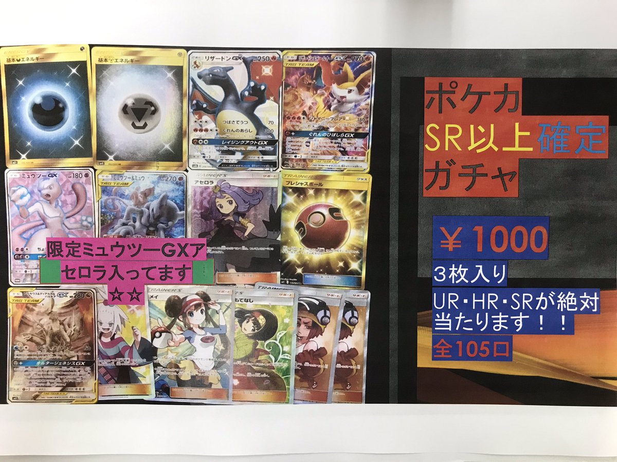 カードボックス江坂店 Twitterren ポケカ ポケモンカード Sr以上確定 1000円ガチャ 300円ガチャ 店内にて販売しております これからポケモンカードゲームを始める人にもオススメですよ