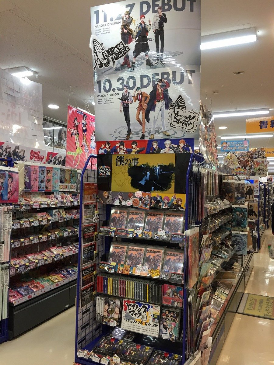 アニメイト秋田 Cd入荷情報 ヒプノシスマイク Division Rap Battle オオサカ ディビジョン あゝオオサカdreamin Night どついたれ本舗 が入荷したアキッタ アニメイト特典は ブロマイド 56mm缶バッジ アキッタ 数に限りがございますので お