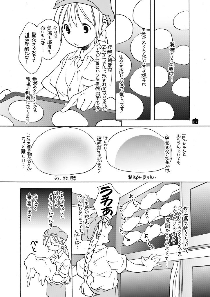 漫画紹介 「店舗でパンを焼くファーストフード店での仕事」

この話を含むエッセイ漫画本が電子書籍で読めます。本日よりFANZA&メロンブックスからも配信開始。
「もぐもぐ職」

https://t.co/3g3dLizTtz 