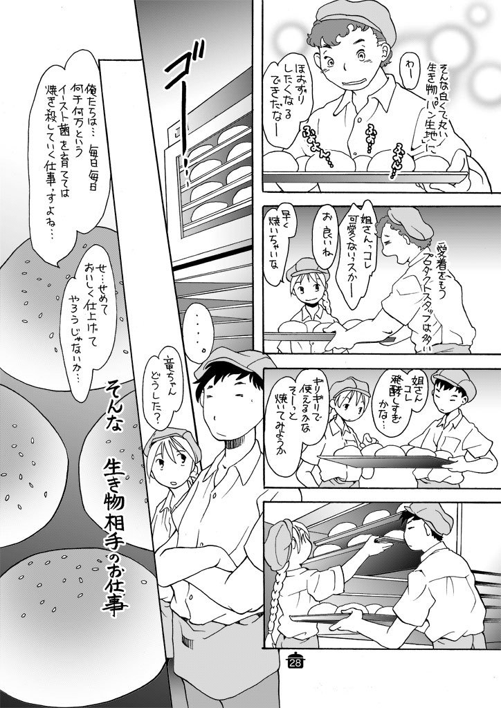 漫画紹介 「店舗でパンを焼くファーストフード店での仕事」

この話を含むエッセイ漫画本が電子書籍で読めます。本日よりFANZA&メロンブックスからも配信開始。
「もぐもぐ職」

https://t.co/3g3dLizTtz 