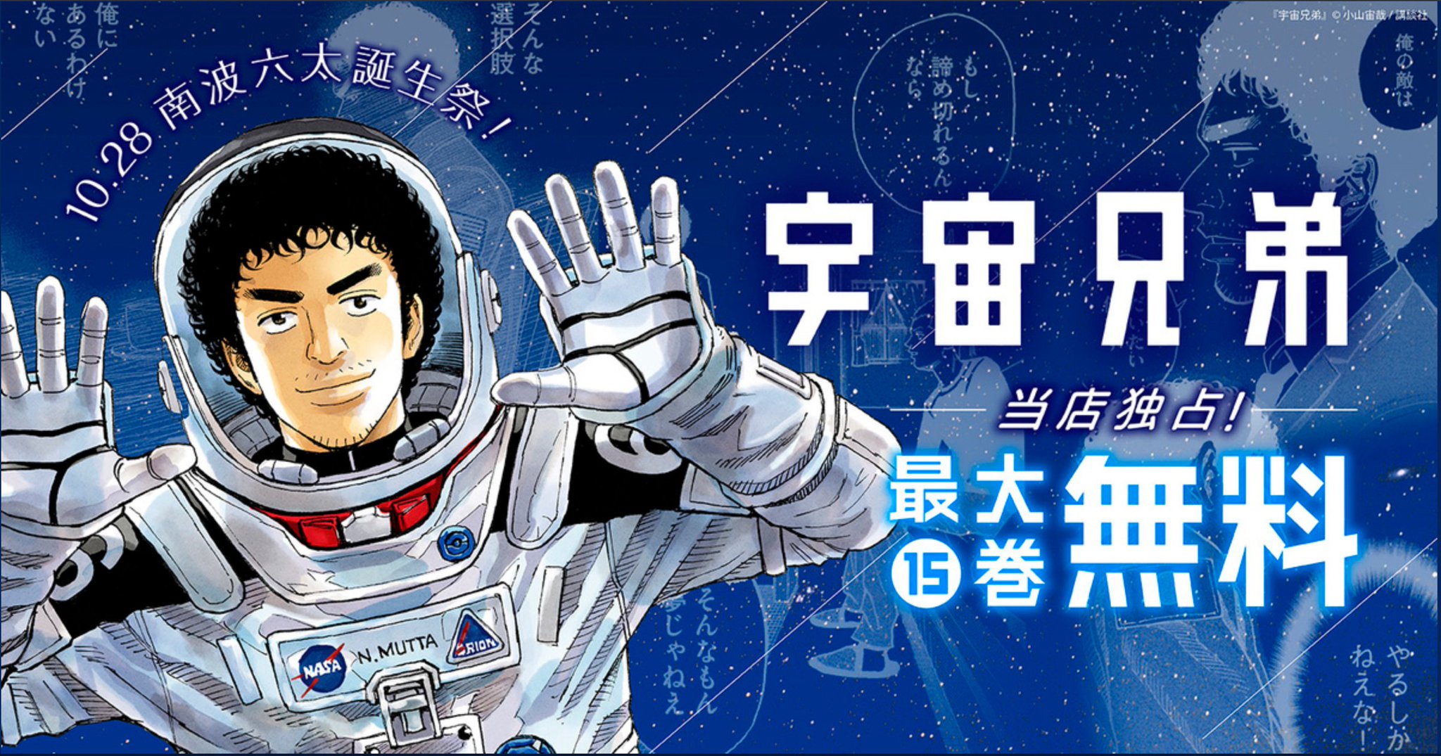 宇宙兄弟 9月22日40巻発売 漫画全巻ドットコムの宇宙兄弟愛がすごい 昨日から 毎日1巻ずつ無料公開しています 本日は第2巻を無料公開 T Co Gdbtnkn4li 宇宙兄弟 9月22日40巻発売 漫画全巻ドットコムの宇宙兄弟愛がすごい 昨日から 毎日1巻ずつ無料公開しています 本日は第2巻を無料公開 T Co Gdbtnkn4li