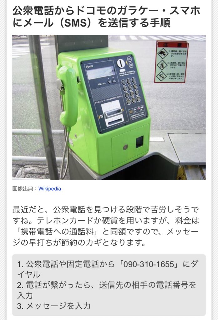 実はスマホへメールを送れる機能もある 公衆電話の知られざる裏技 話題の画像プラス 実はスマホへメールを送れる機能もある 公衆電話の知られざる裏技 話題の画像プラス