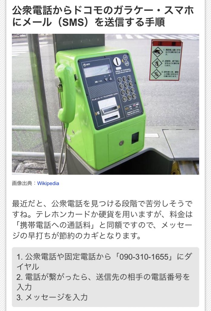 実はスマホへメールを送れる機能もある 公衆電話の知られざる裏技 話題の画像プラス